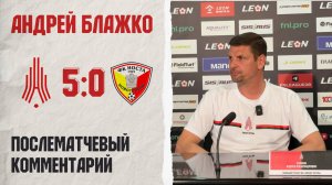 Комментарий Андрея Блажко после матча «Амкар Пермь» — «Носта»