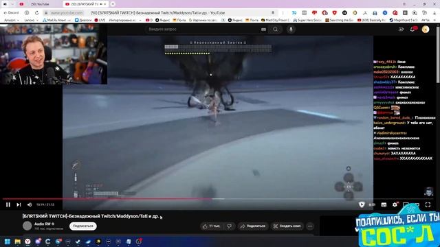 СТИНТ СМОТРИТ - [БЛRT$КИЙ TWITCH]-Безнадежный Twitch/Maddyson/Tati и ? смотреть онлайн