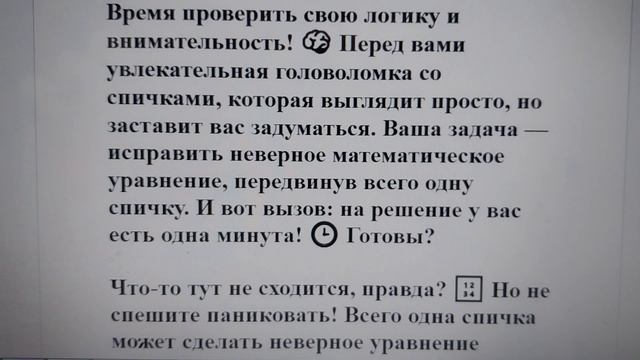 Исправьте неверное уравнение за 1 минуту, нужно перело смотреть онлайн