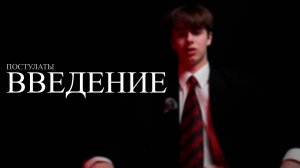 ПОСТУЛАТЫ: ВВЕДЕНИЕ | Каковы НАСТОЯЩИЕ постулаты жизни?