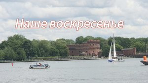 Наше воскресенье. 08.06.2025г