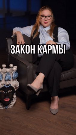Закон кармы
