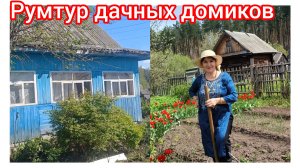 В гости к соседям по даче 🏠😁😃😀
