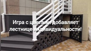 Лестницы из ДПК  Челны, Уфа, Казань, Самара, Ижевск, Ульяновск, Альметьевск, Пермь, Сочи, Пенза и др