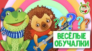 ОБУЧАЮЩИЕ ПЕСЕНКИ ♫ ВЕСЁЛЫЕ ОБУЧАЛКИ ДЛЯ МАЛЫШЕЙ ♫ МУЛЬТиВАРИК ТВ 0+