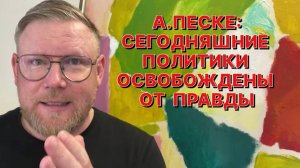 А.ПЕСКЕ: Мерц не получил люлей – это главное, что случилось с ним в Овальном кабинете Белого дома