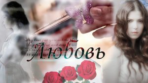 Клип: Хатитже Султан "Любовь"//Polnalyubvi