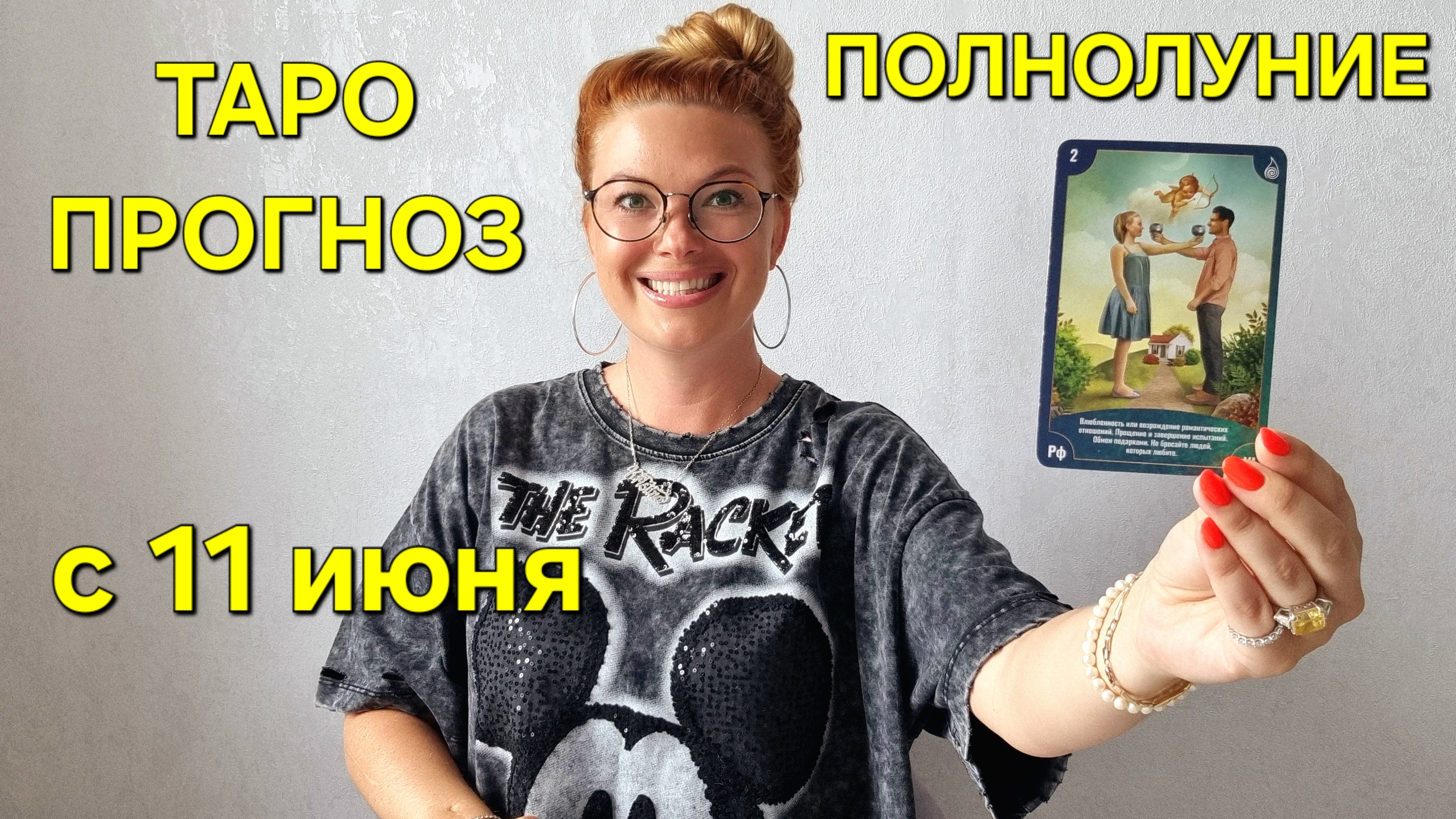 МОЩНОЕ ПОЛНОЛУНИЕ 11 Июня 2025г 🌖ТАРО Прогноз на ПОЛНОЛУНИЕ Секреты Гадания онлайн от ТАРО МЕЧТЫ