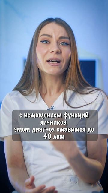В норме пациентка должна прийти к климаксу в 45 лет Светлана Малханова гинеколог #гинеколог