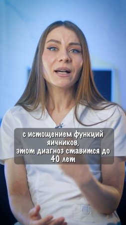 В норме пациентка должна прийти к климаксу в 45 лет Светлана Малханова гинеколог #гинеколог