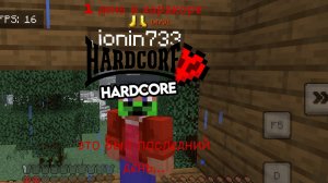 1 день в хардкоре