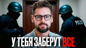 У вас ОТБЕРУТ квартиру уже в ИЮНЕ! Новый закон о ДЕПРИВАТИЗАЦИИ в России 2025 // Деприватизация РФ