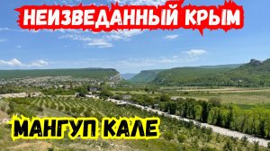 НАХ Турция, Мы Едем в КРЫМ?! Мангуп Кале и Озеро Девичье. село Танковое, Бахчисарайский район.