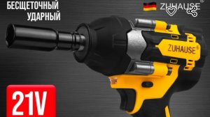 Бесщеточный аккумуляторный ударный гайковерт  ZUHAUSE 1100Hм