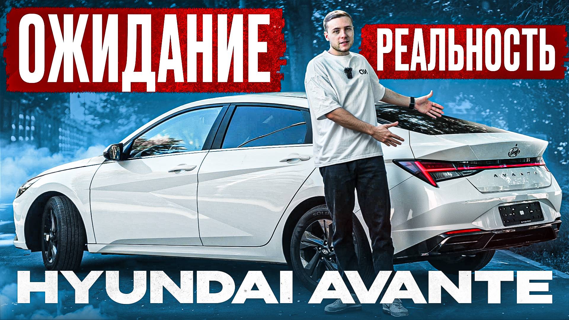 Hyundai Avante 7 — Лучшая Тачка из Кореи за 2 млн? Вот ПРАВДА!