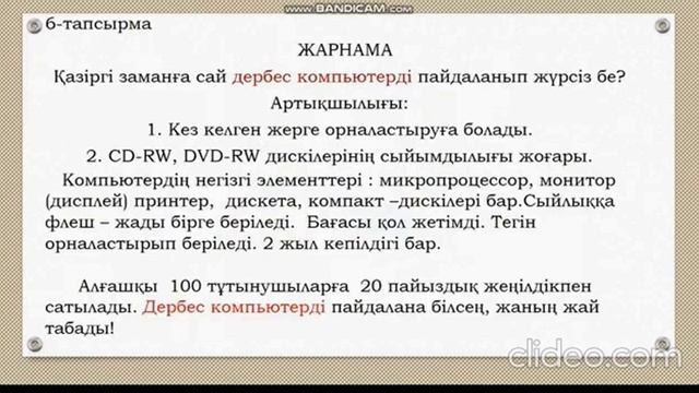 Қазақ тілі 6 - сынып  10 - бөлім 9 - 10 - сабақ Әлеуметтік  же? смотреть онлайн