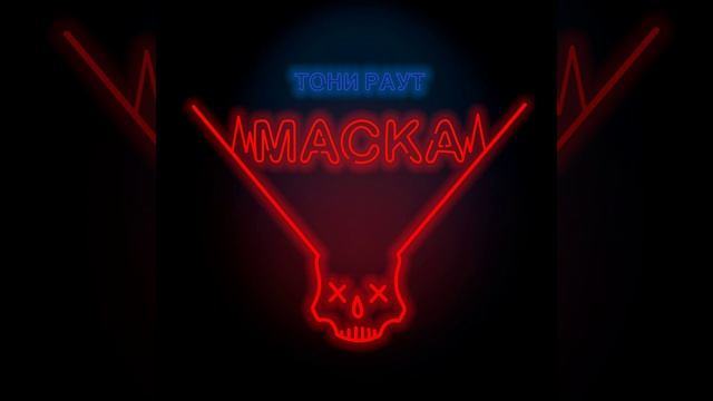 Майами (feat. t.wild) смотреть онлайн