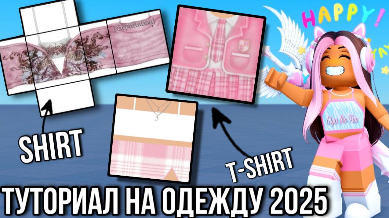 ТУТОРИАЛ! КАК СОЗДАТЬ И ЗАГРУЗИТЬ ОДЕЖДУ В РОБЛОКС БЕСПЛАТНО В 2025 ГОДУ!