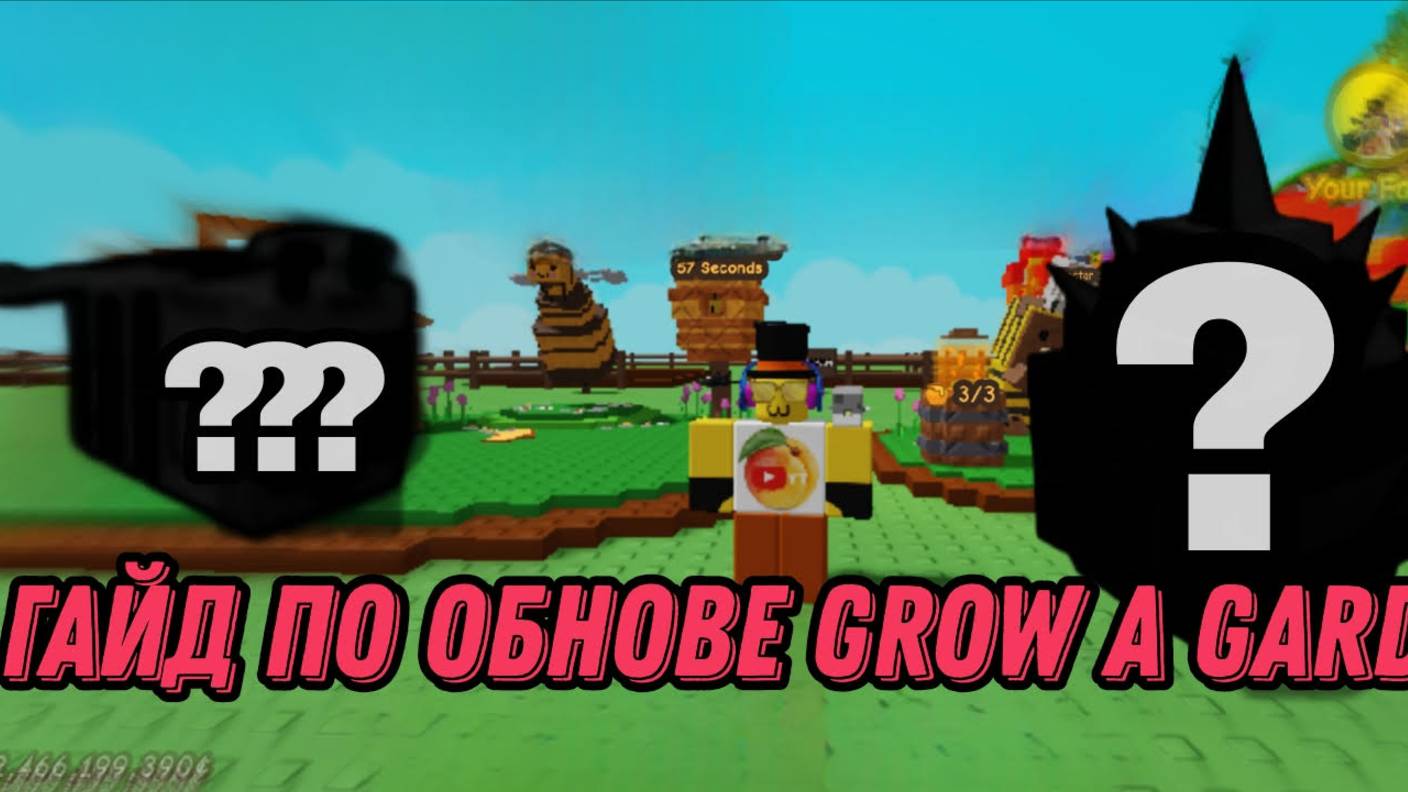 ОБНОВА В ГАРДЕН И ГАЙД ПО НЕЙ смотреть онлайн