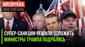 Маск получил «фингал» от минфина | Пентагон ждёт большой «замес»