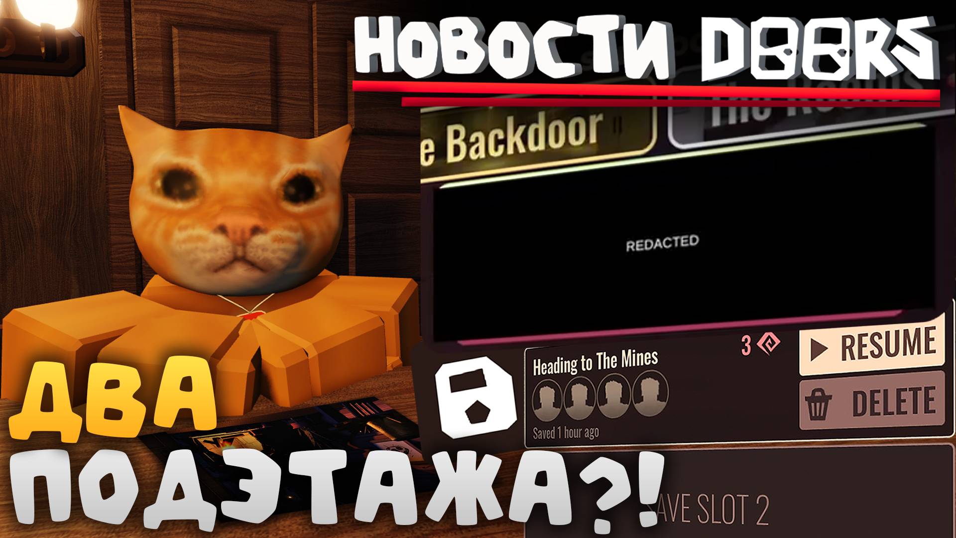 ⚡НОВЫЕ ПОДЭТАЖИ?! СОХРАНЕНИЯ И НОВАЯ ЛОКАЦИЯ🔥 | НОВОСТИ DOORS | Сашокен
