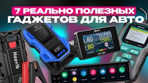 Авто рейтинги и гаджеты