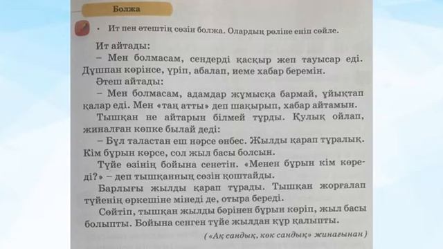 2-сынып Әдебиеттік оқу 72-сабақ Ертегі айтамыз смотреть онлайн