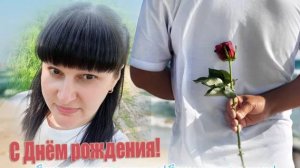 Юля С Днём Рождения !!!