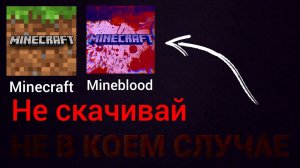 Никогда не скачивай эту версию Minecraft 1.20.666