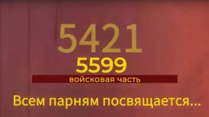 вч 5599 часть 1 -1997