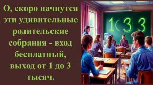 Юмор про школу