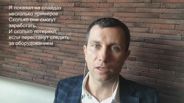 Как на сделке снизить поломки оборудования внедряя доп.мотивацию Пищевое Консалтинг Вячеслав Орешкин