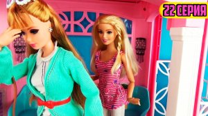 Мультик Барби и сестры в доме мечты с бассейном Кен, Райан в гостях
