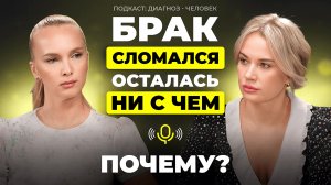 СОВРЕМЕННЫЙ БРАК: как не сломаться, сохранить себя и начать заново после развода