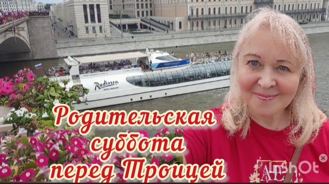 Родительская суббота в Храме Христа Спасителя. Фестиваль на Красной площади в Москве.