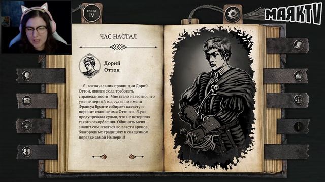 ВОТ И СКАЗОЧКЕ КОНЕЦ The Life and Suffering of Sir Brante 17