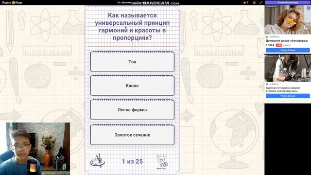 📕 ТЕСТ НА ДВОЕЧНИКА ИЛИ ОТЛИЧНИКА! - Яндекс Игры смотреть онлайн