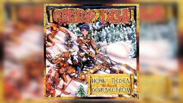 Кепочка feat. Сектор Газа - Ночь перед Рождеством Ai Cover