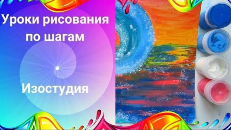 Волна рисунок гуашью. Урок рисования по шагам. Wave gouache drawing. Drawing lesson by steps.