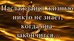 ЖИЗНЬ КОРОТКА. ОДНА МИНУТА РЕШАЕТ ВСЁ...