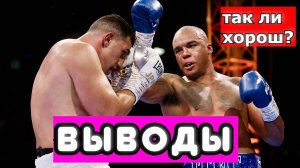 Фабио Уордли - Джастис Хуни ВЫВОДЫ ИЗ БОЯ. ТАК ЛИ КРУТ БРИТАНСКИЙ НОКАУТЕР?