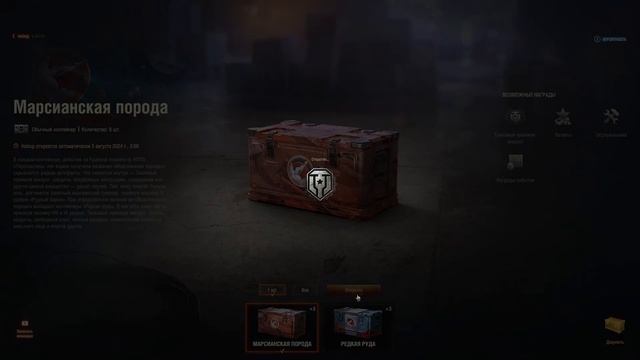 Открыл 25 коробок в Мир Танков смотреть онлайн