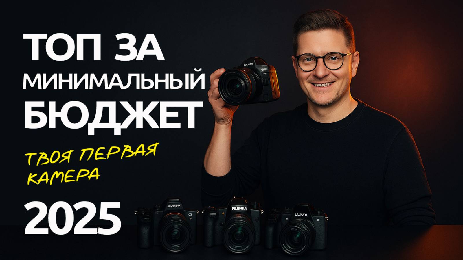 Какой фотоаппарат выбрать начинающему фотографу