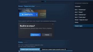 Как выйти из игры steam?