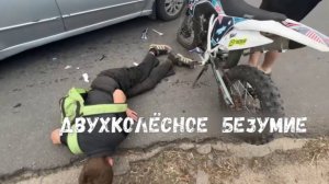 ДВУХКОЛЁСНОЕ  БЕЗУМИЕ\\малолетки на питбайках\деревенские гонщики\жёсткое задержание\забор на деньги