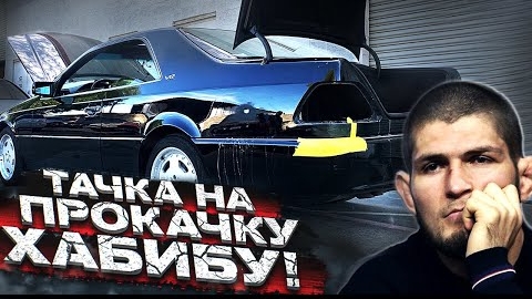 Тачку на прокачку для Хабиба. Мерседес Купе W140 V12