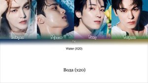 SEVENTEEN – Water [ПЕРЕВОД НА РУССКИЙ/КИРИЛЛИЗАЦИЯ Color Coded Lyrics