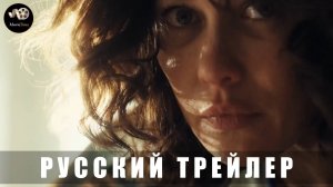Трейлер - Другой 2025 «В кино с 10 июля» (Русский трейлер)
