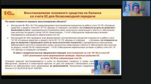 Актуальные вопросы и изменения в учете государственных и муниципальных учреждений в 2025 году