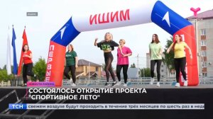 Новости Ишимского района | 09.06.2025